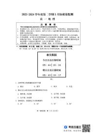 江苏省南通市直学校2023-2024学年高一下学期5月期中质量监测地理试题+