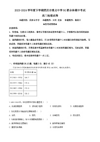 湖北省武汉市重点中学5G联合体2023-2024学年高二下学期期中考试地理试卷（原卷版+解析版）