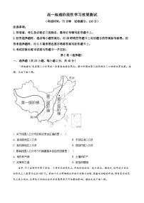 陕西省西安市蓝田县田家炳中学等大学区2023-2024学年高一下学期4月期中地理试题（原卷版+解析版）