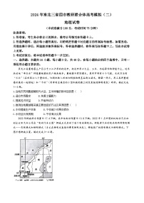 2024届东北三省四市教研联合体高考二模地理试题(无答案)