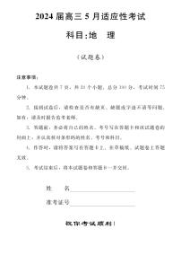 2024届湖南省联盟高三适应性考试地理试卷