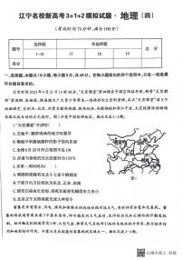 2024届辽宁名校新高考地理模拟试题（四）