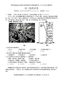 湖北省鄂东南省级示范联盟学校2023-2024学年高三下学期5月模拟联考地理试题