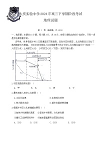 黑龙江省大庆市实验中学实验二部2023-2024学年高三下学期阶段考试地理试题