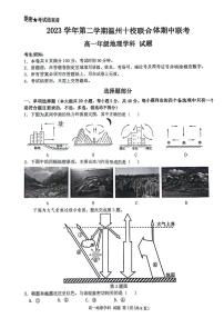 浙江省温州十校联合体2023-2024学年高一下学期期中地理试卷