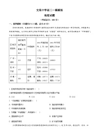 2024届山东省聊城文苑中学高三一模模拟地理试题（原卷版+解析版）