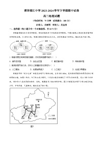 福建省莆田锦江中学2023-2024学年高二下学期4月期中地理试题（原卷版+解析版）