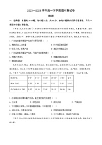 河南省南阳市南阳五校2023-2024学年高一下学期期中地理试题（原卷版+解析版）