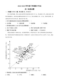 黑龙江省齐齐哈尔市第八中学校2023-2024学年高一下学期期中地理试卷（原卷版+解析版）