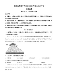 湖南省衡阳市衡阳县第四中学2023-2024学年高三下学期4月月考地理试题（原卷版+解析版）