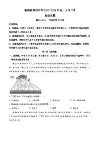 湖南省衡阳市衡阳县第四中学2023-2024学年高三下学期4月月考地理试题（原卷版+解析版）
