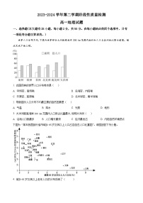 山东滨州惠民县2023-2024学年高一下学期期中阶段性质量检测地理试题（原卷版+解析版）