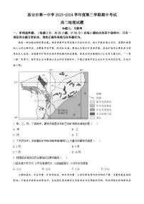 陕西省西安市第一中学2023-2024学年高二下学期4月期中地理试题（原卷版+解析版）
