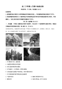 四川省眉山市东坡区联考2023-2024学年高二下学期4月期中地理试题（原卷版+解析版）