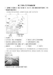 四川省仁寿第一中学校（北校区）2023-2024学年高二下学期4月月考地理试题（原卷版+解析版）