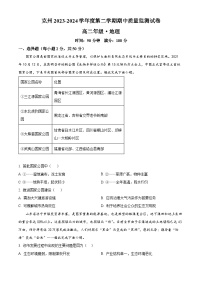 新疆克州 2023-2024学年高二下学期期中质量监测地理试题（原卷版+解析版）