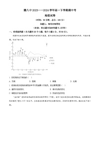 云南省保山市腾冲市第八中学2023-2024学年高一下学期4月期中地理试题（原卷版+解析版）