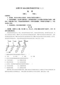 湖南省长沙市长郡中学2023-2024学年高三下学期二模地理试卷