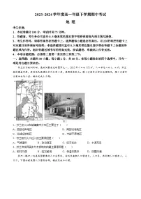 2024深圳名校联考高一下学期4月期中考试地理含解析