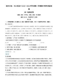 2024宿州省、示范高中高一下学期期中考试地理含解析