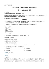 2024浙江省浙里特色联盟高一下学期4月期中考试地理含解析