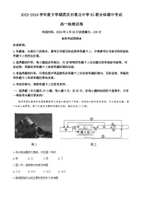 2024武汉重点中学5G联合体高一下学期期中联考地理试题含答案