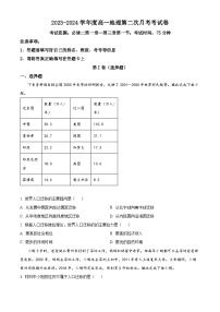 安徽省淮北市国泰中学2023-2024学年高一下学期期中地理试题（原卷版+解析版）