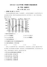 新疆克州2023-2024学年高一下学期期中质量监测地理试题（原卷版+解析版）