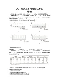 湖南省名校联盟2024届高三下学期5月适应性考试地理Word版含答案