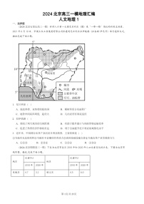 2024北京高三一模地理试题分类汇编：人文地理试题分类1