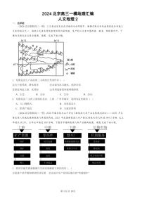 2024北京高三一模地理试题分类汇编：人文地理试题分类2