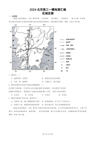 2024北京高三一模地理试题分类汇编：区域发展