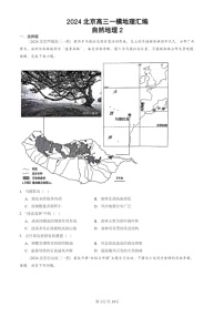 2024北京高三一模地理试题分类汇编：自然地理试题分类2