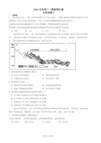 2024北京高三一模地理试题分类汇编：自然地理试题分类3