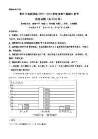 重庆市名校联盟联合考试2023-2024学年高一下学期4月期中地理试题（原卷版+解析版）