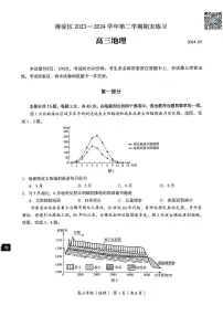 2024北京海淀高三二模地理试题及答案
