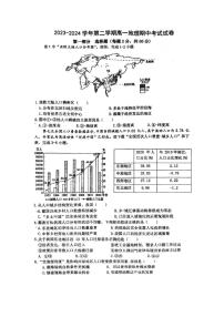 北京市顺义区第一中学2023-2024学年高一下学期期中地理试题