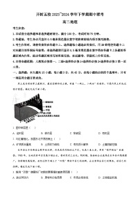 河南省开封市杞县等4地2023-2024学年高二下学期4月期中地理试题（原卷版+解析版）