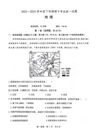 辽宁省部分学校2023-2024学年高一下学期5月期中地理试题