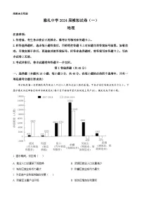 2024届湖南省长沙市雅礼中学高三下学期模拟卷（一）地理试题（原卷版+解析版）