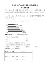 广东省云浮市罗定市2023-2024学年高一下学期期中地理试题（原卷版+解析版）