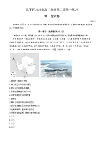 北京市昌平区2024年高三年级第二次统一练习地理试题+答案（昌平二模）