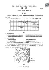 2024北京朝阳高三二模地理试题及答案