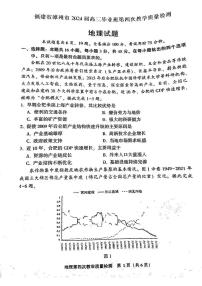 2024漳州高三下学期三模试题地理PDF版含答案