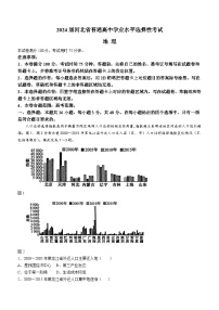 2024秦皇岛部分高中高三下学期二模试题地理含解析