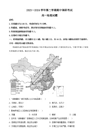 江苏省连云港市东海县2023-2024学年高一下学期期中地理试题（原卷版+解析版）