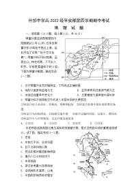 四川省德阳市什邡中学2023-2024学年高二下学期5月期中地理试题（Word版附答案）