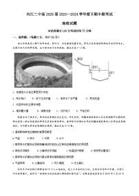 四川省内江市第二中学2023-2024学年高二下学期期中考试地理试题（Word版附解析）