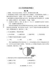 山东省烟台、德州市2024届高三下学期二模地理试卷（Word版附答案）