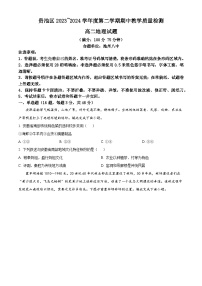 安徽省池州市贵池区2023-2024学年高二下学期期中教学质量检测地理试题（原卷版+解析版）